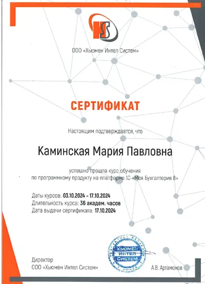 1С8_Хьюмен