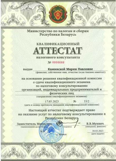 Аттестат
