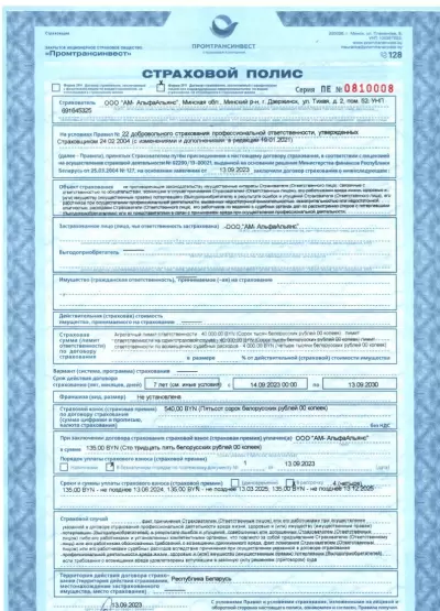 Страховка