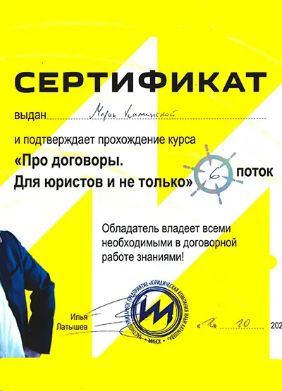 Юрист_Латышев_Про договоры