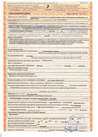 Страховка_бух услуги_КЕНТАВР
