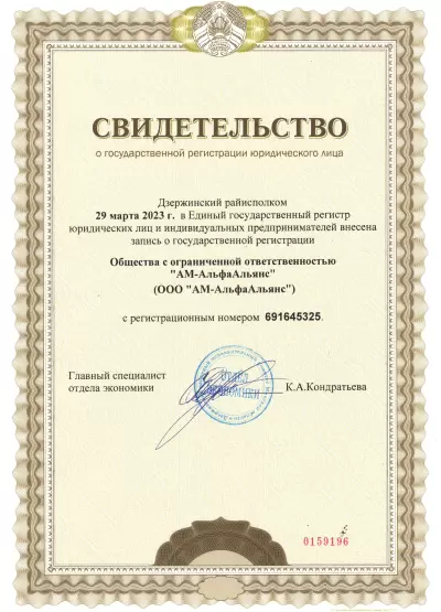 Свидетельство АМ-АльфаАльянс